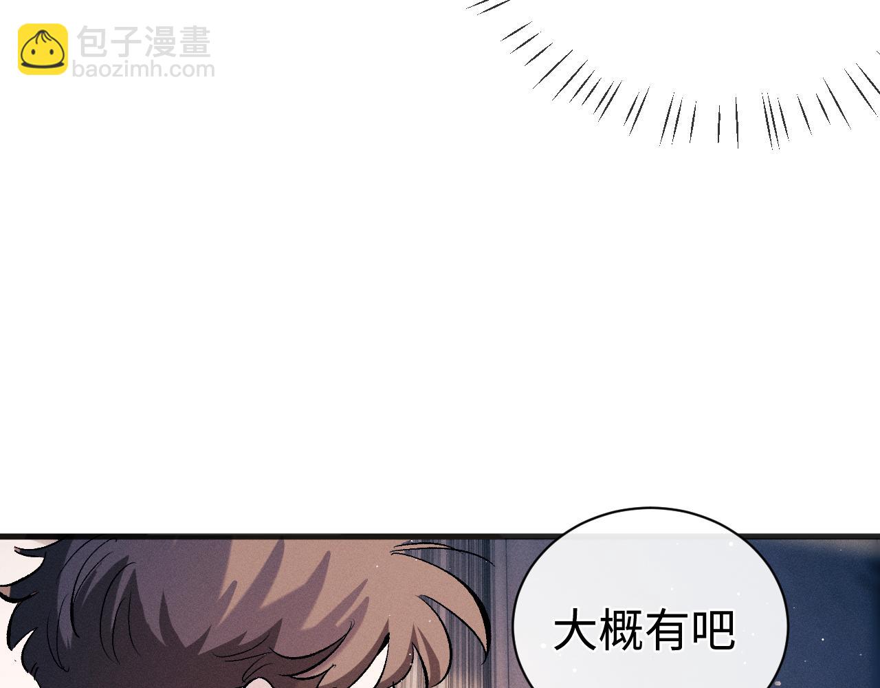 撒野 - 第96話 大飛剃頭(1/3) - 5