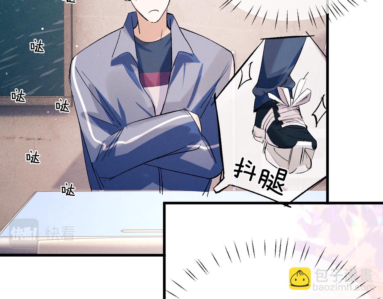 撒野 - 第96話 大飛剃頭(2/3) - 3