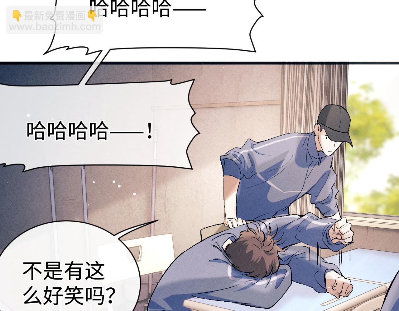 撒野 - 第96話 大飛剃頭(2/3) - 4