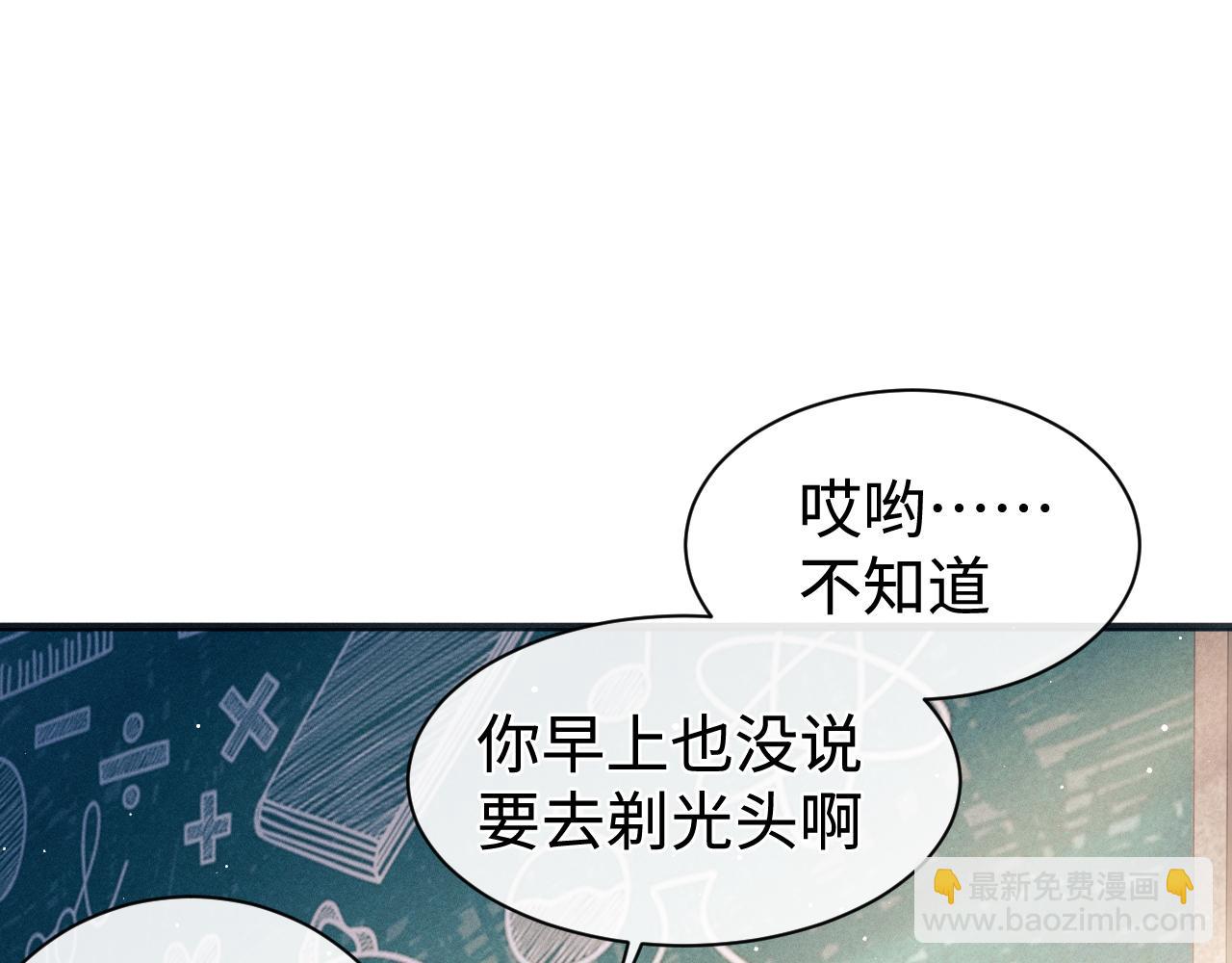 撒野 - 第96話 大飛剃頭(2/3) - 6