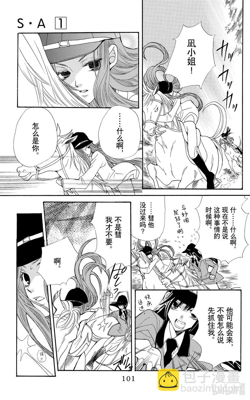 S·A優等生 - 3 3(1/2) - 3