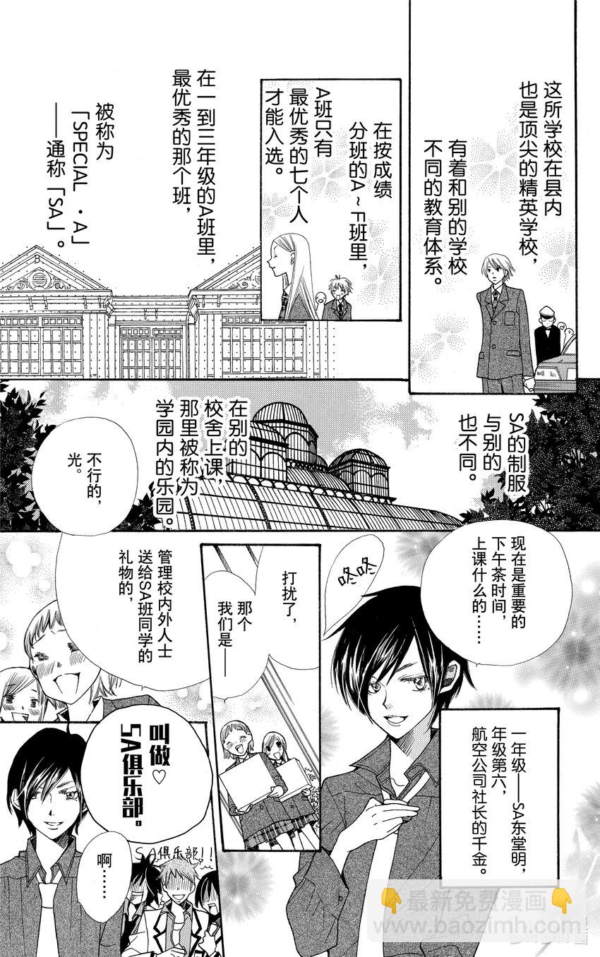 S·A優等生 - 3 3(1/2) - 3
