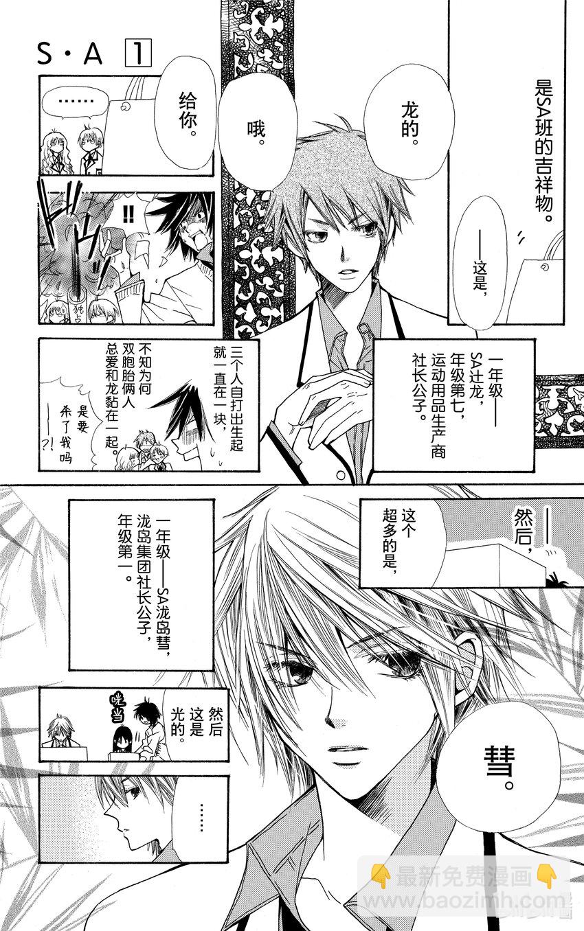 S·A優等生 - 3 3(1/2) - 5