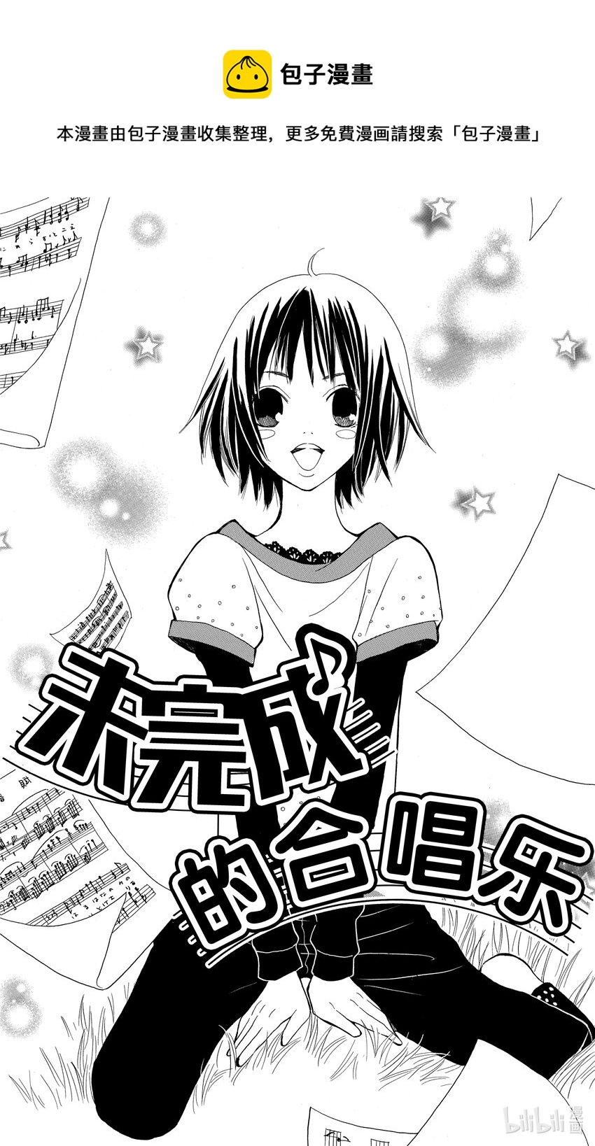 S·A優等生 - 4.5 未完成的合唱樂 - 1
