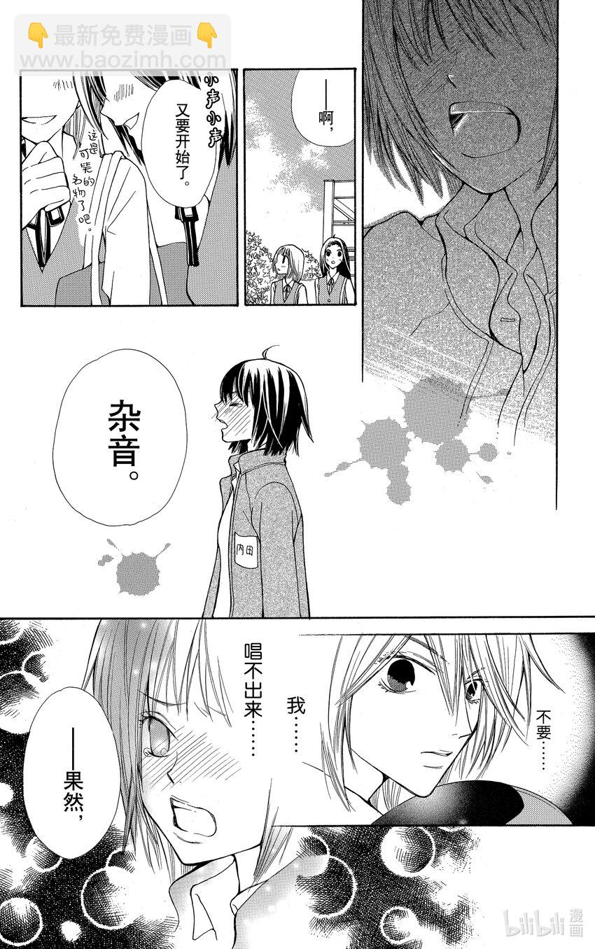 S·A優等生 - 4.5 未完成的合唱樂 - 6