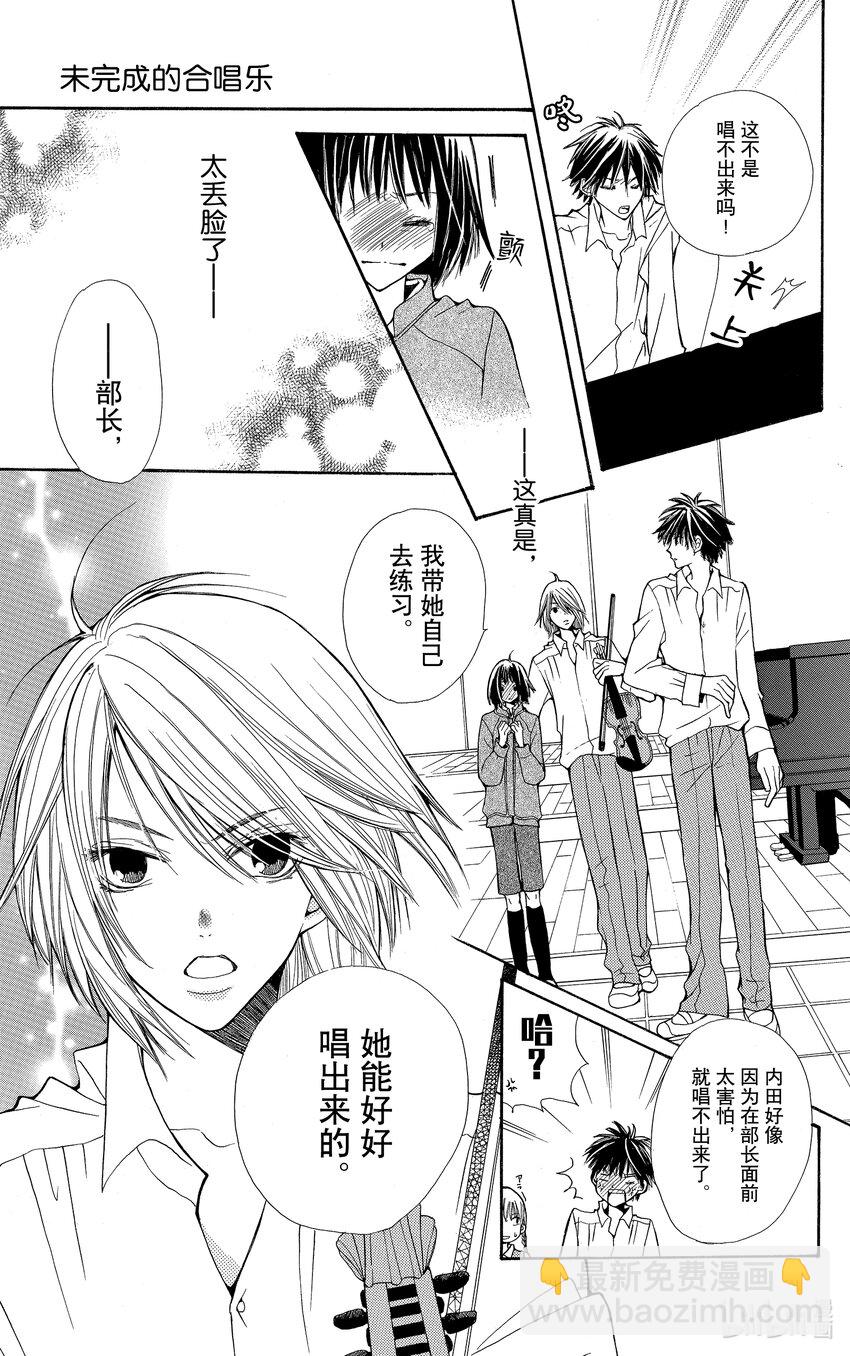 S·A優等生 - 4.5 未完成的合唱樂 - 1