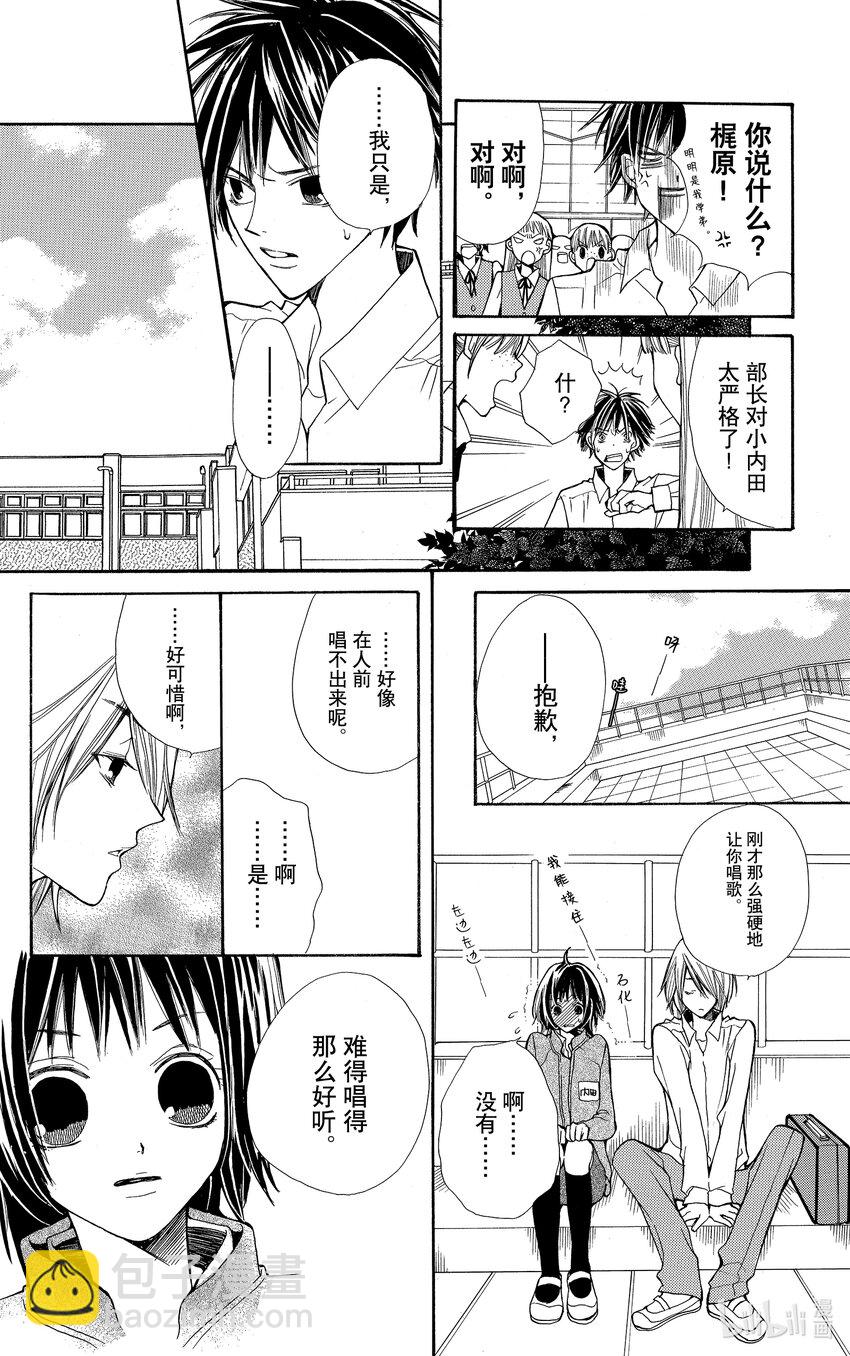 S·A優等生 - 4.5 未完成的合唱樂 - 2