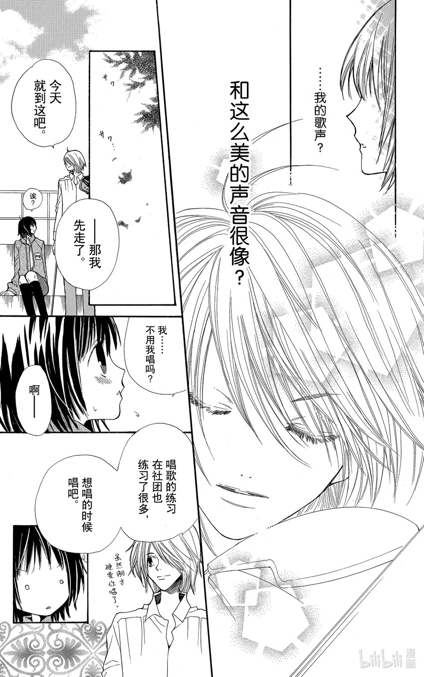 S·A優等生 - 4.5 未完成的合唱樂 - 4