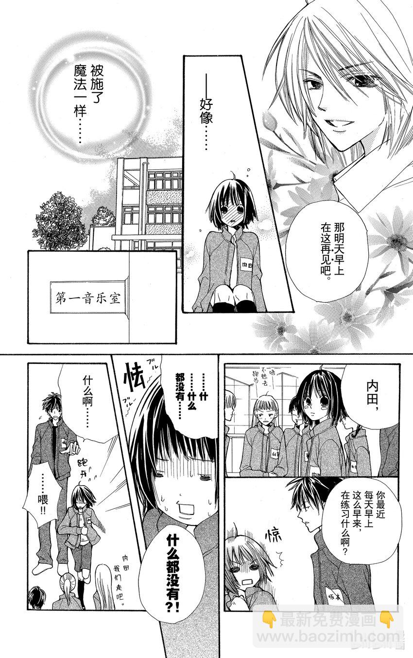 S·A優等生 - 4.5 未完成的合唱樂 - 5