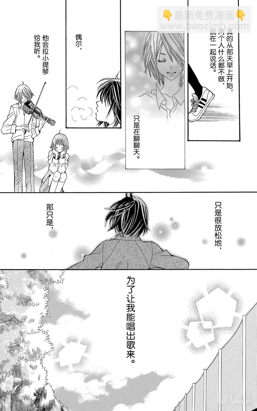 S·A優等生 - 4.5 未完成的合唱樂 - 6