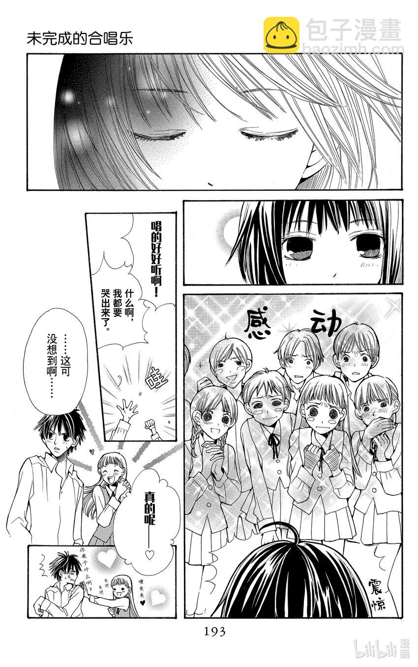S·A優等生 - 4.5 未完成的合唱樂 - 1