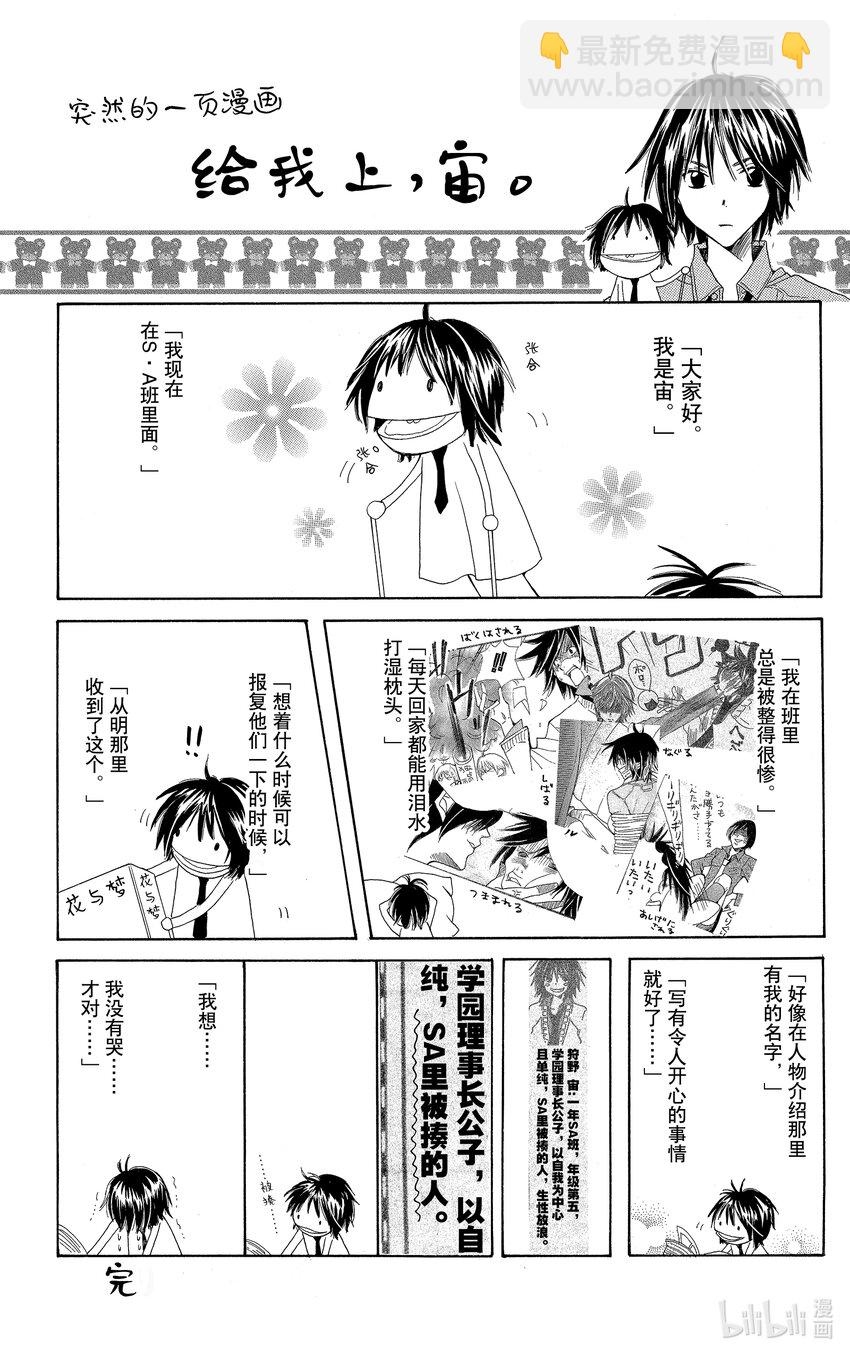 S·A優等生 - 4.5 未完成的合唱樂 - 5