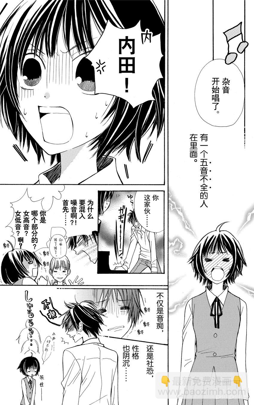 S·A優等生 - 4.5 未完成的合唱樂 - 3