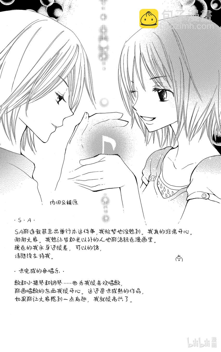S·A優等生 - 4.5 未完成的合唱樂 - 6