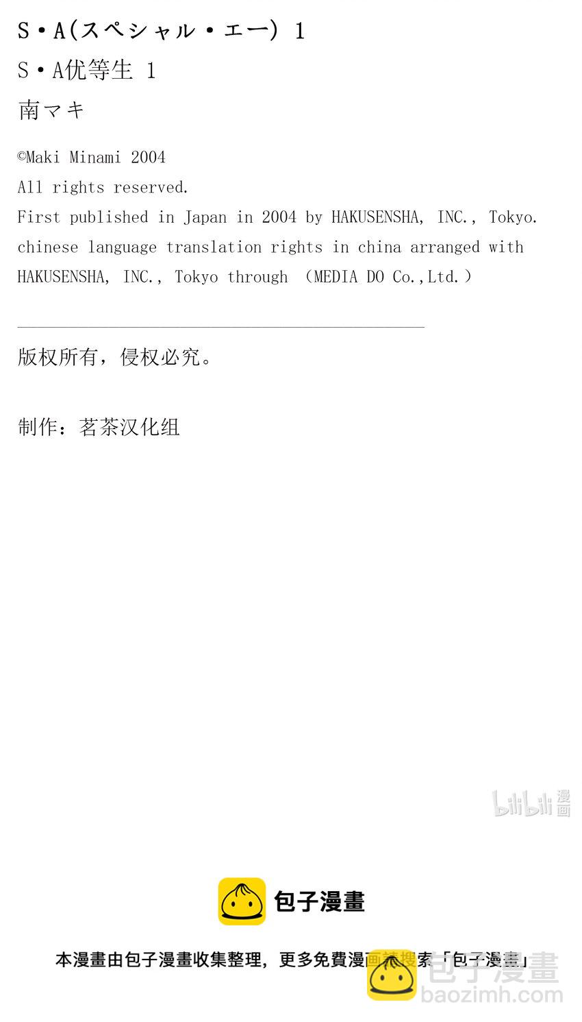 S·A優等生 - 4.5 未完成的合唱樂 - 3