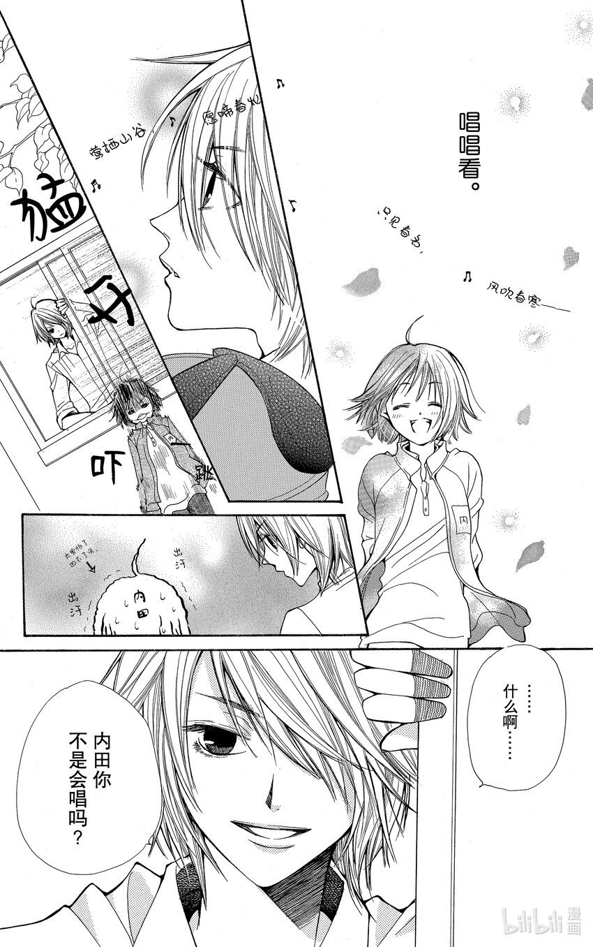 S·A優等生 - 4.5 未完成的合唱樂 - 6