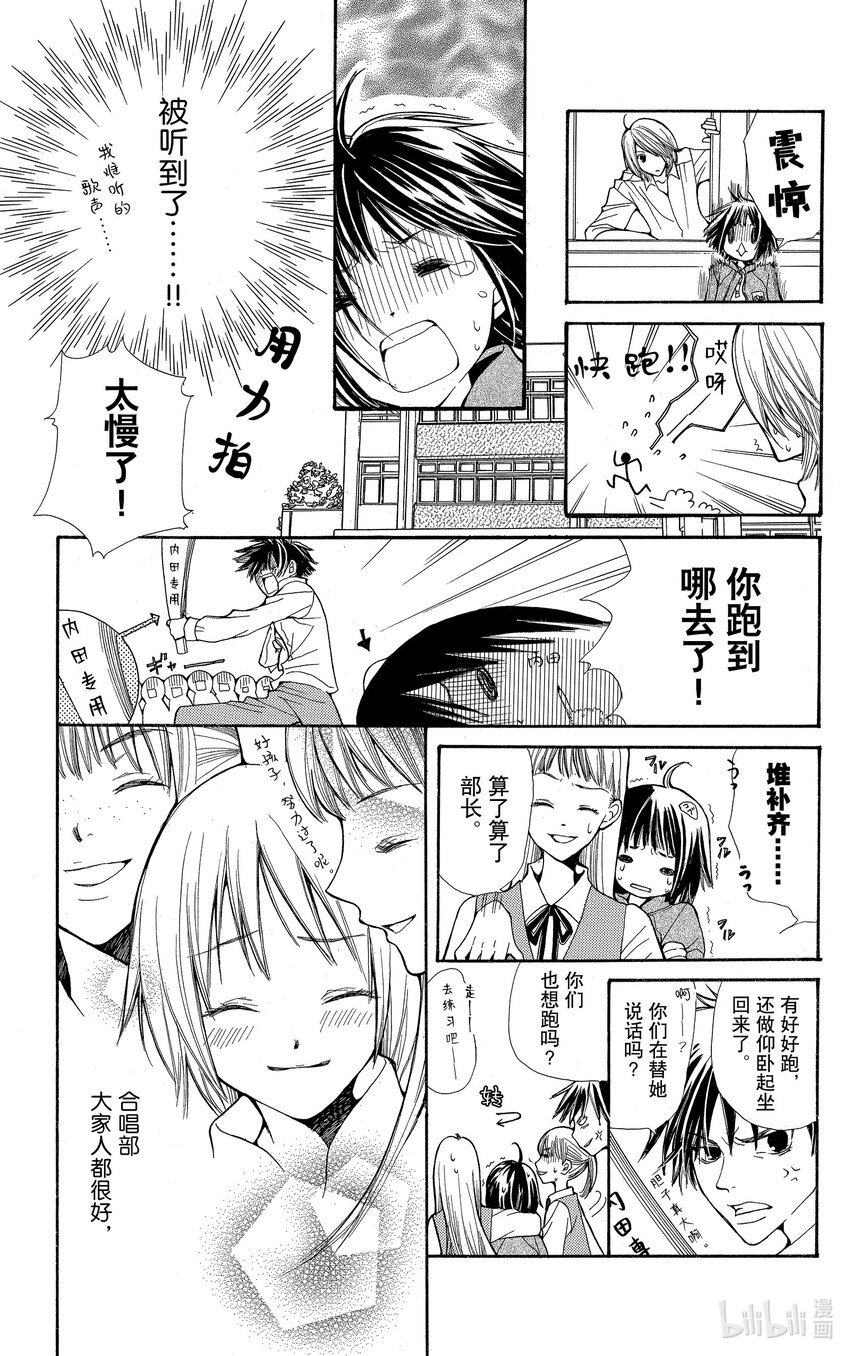 S·A優等生 - 4.5 未完成的合唱樂 - 1