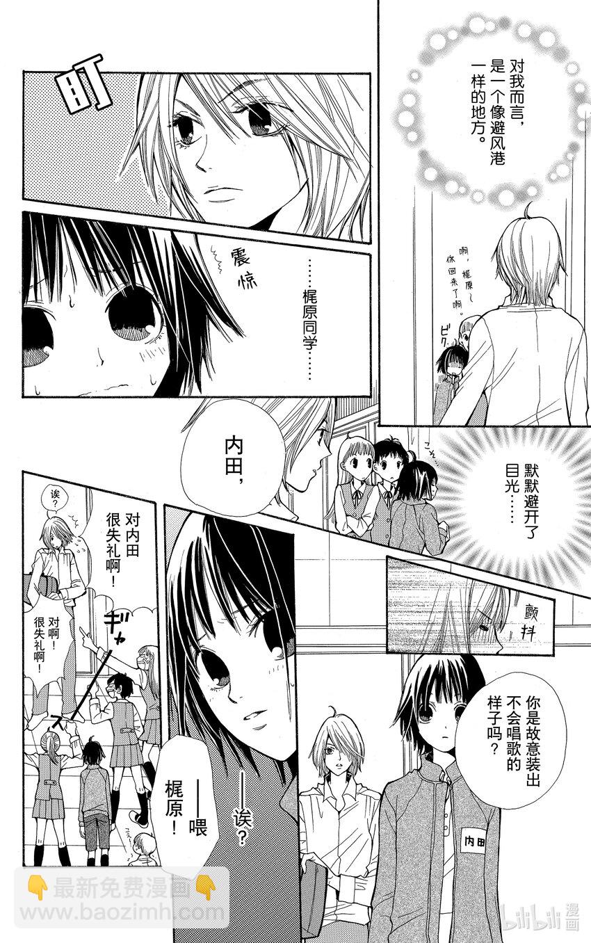 S·A優等生 - 4.5 未完成的合唱樂 - 2