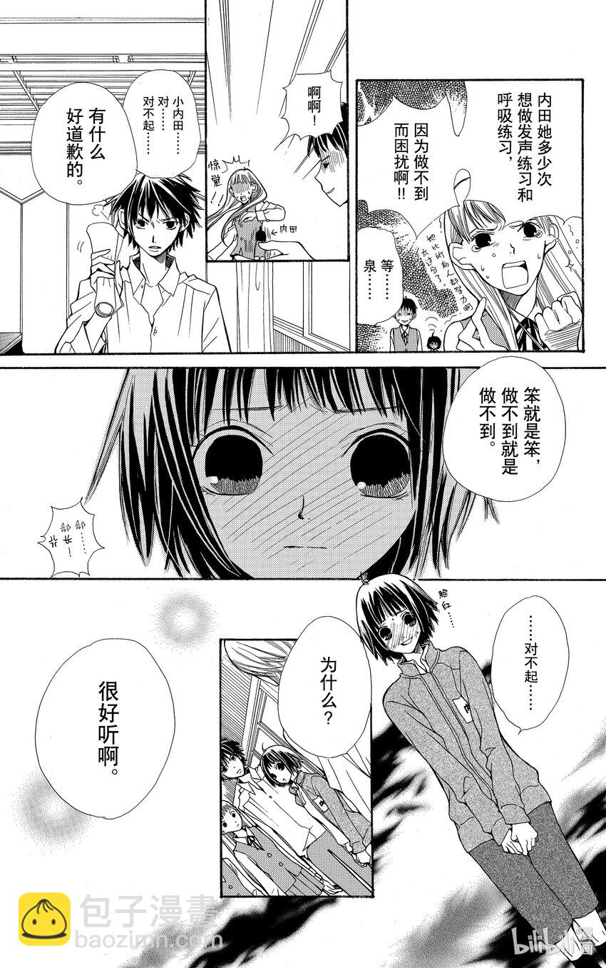 S·A優等生 - 4.5 未完成的合唱樂 - 3