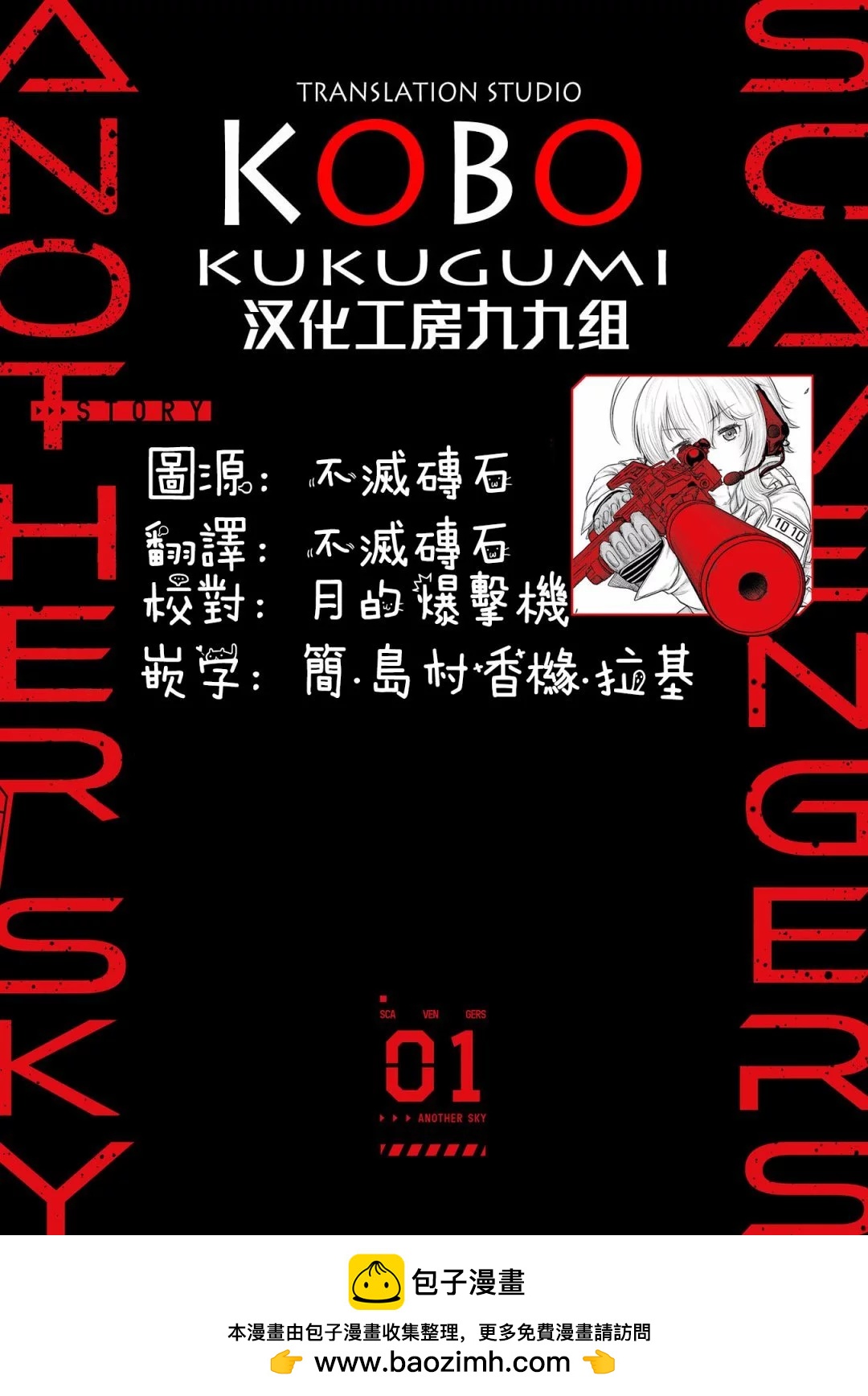Scavengers Another Sky - 第03話 - 5
