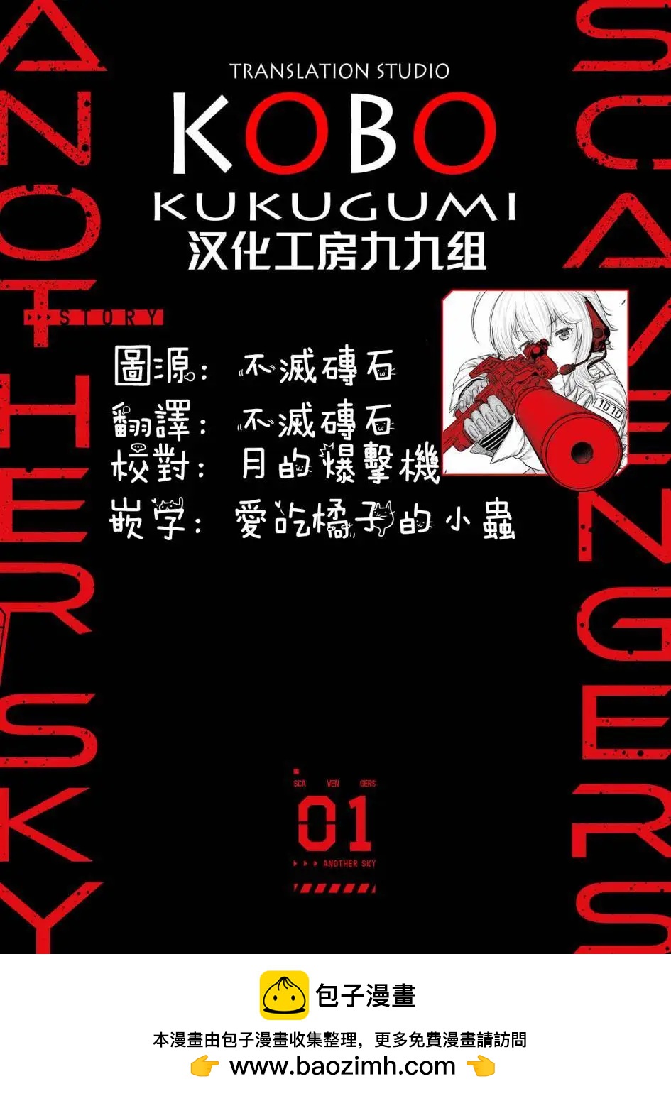 Scavengers Another Sky - 第05話 - 4