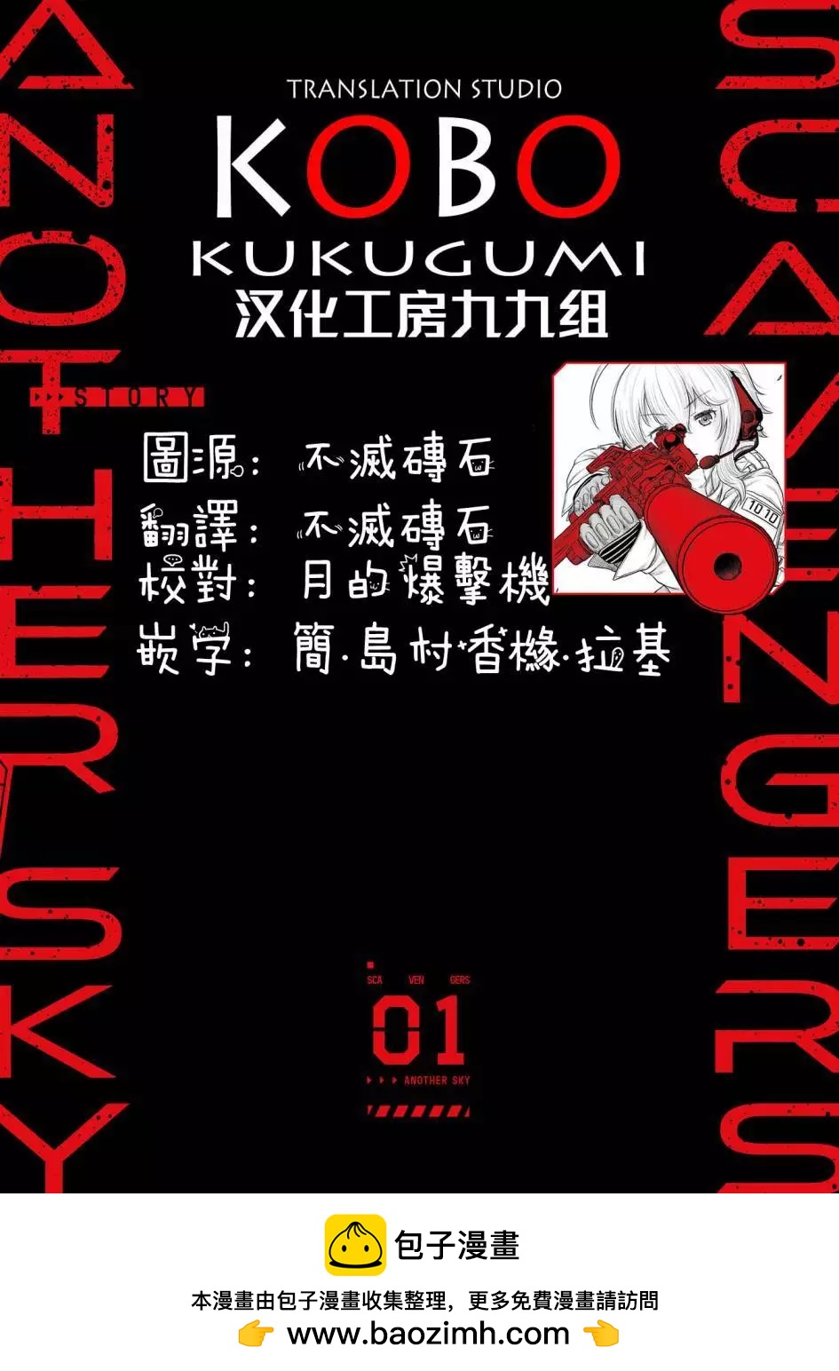 Scavengers Another Sky - 第07話 - 5