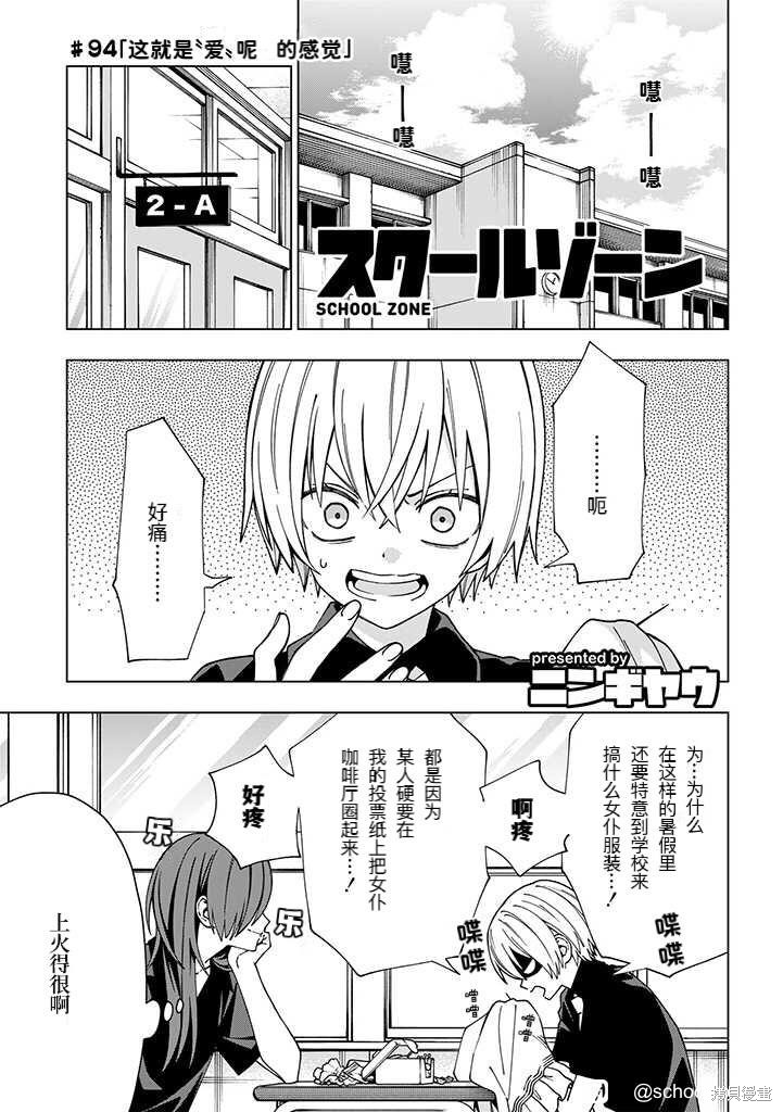 school zone - 第94話 - 1