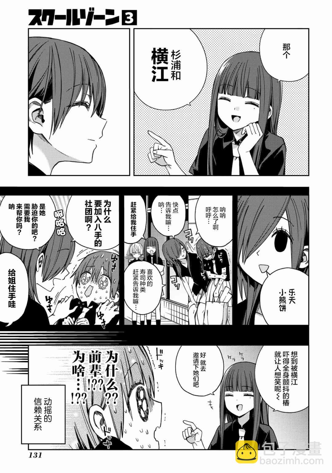 school zone - 66話 - 2