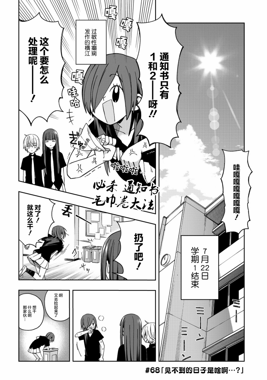 school zone - 68話 - 1