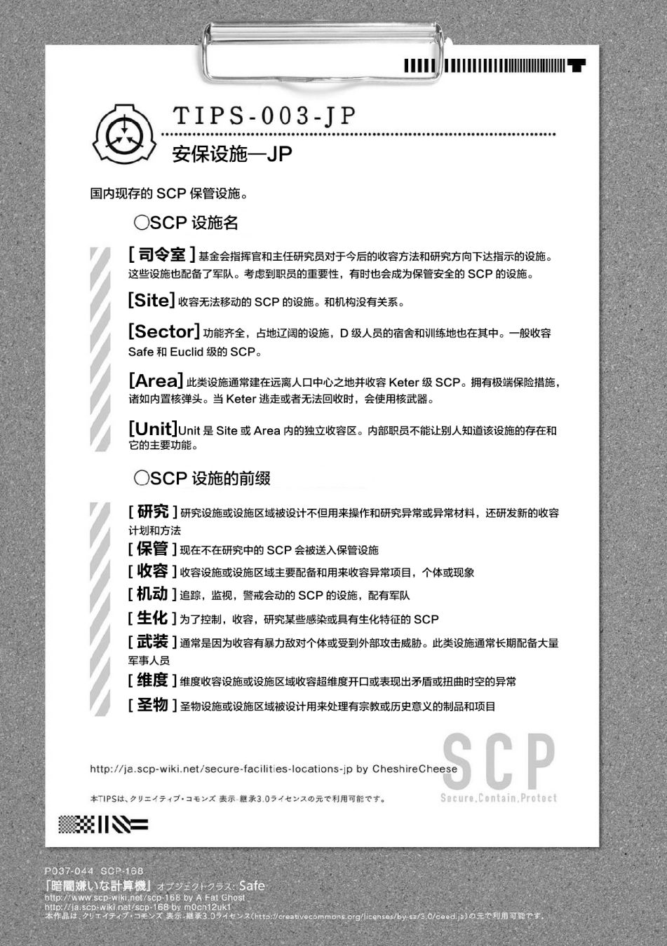 SCP基金會漫畫選集 - 第13話 - 3