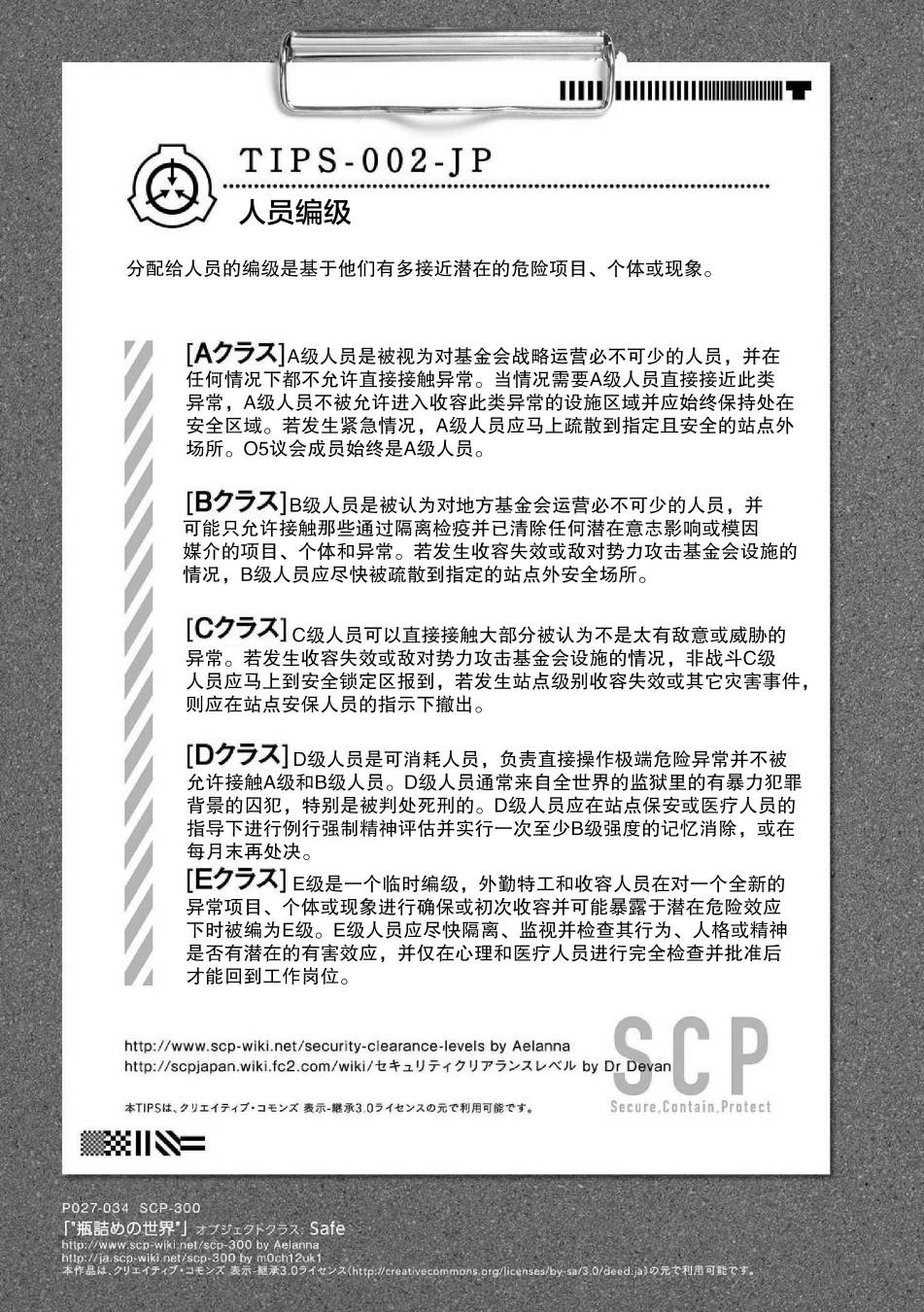 SCP基金會漫畫選集 - 第2話 - 3