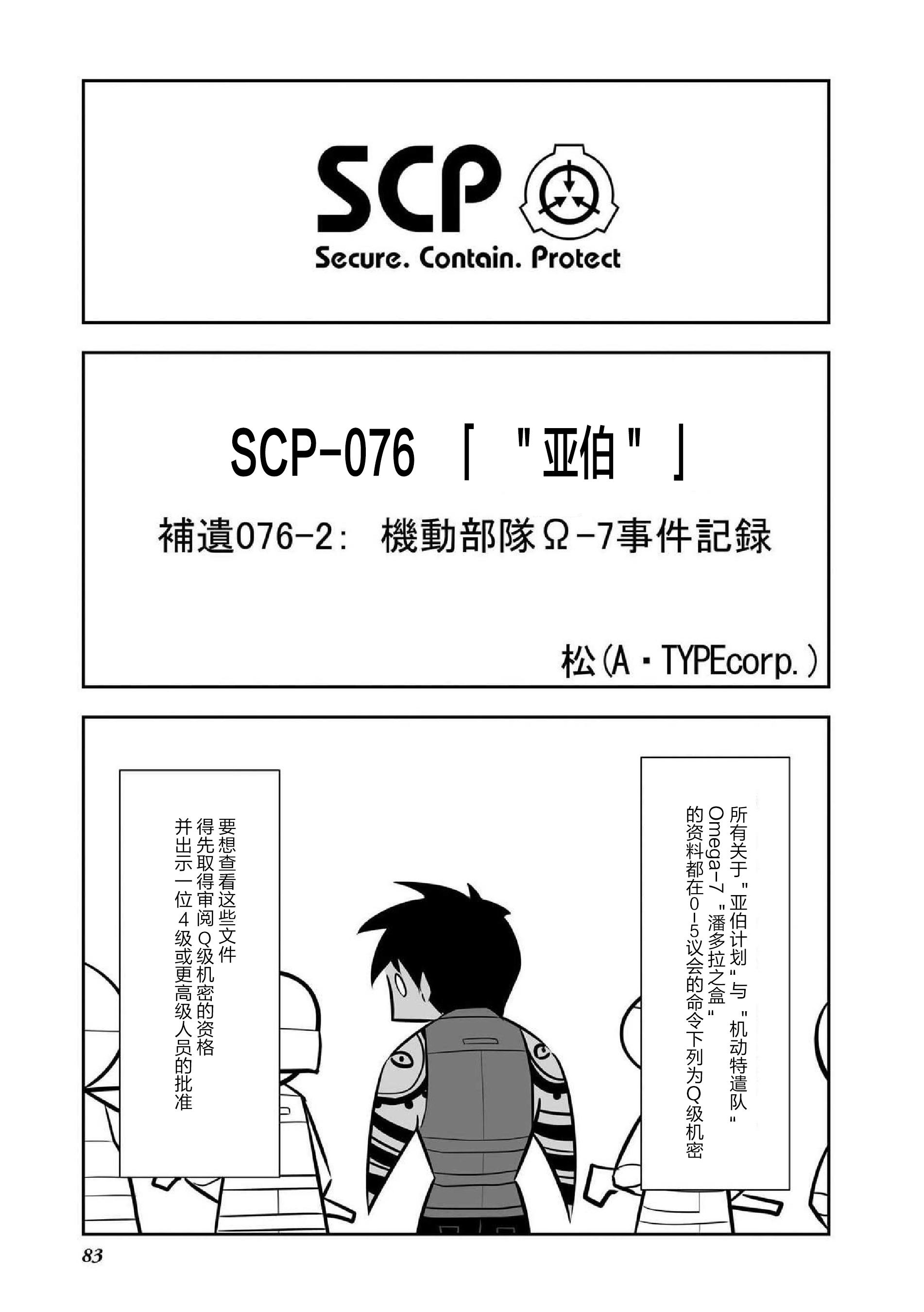 SCP基金會漫畫選集 - 第6話 - 1