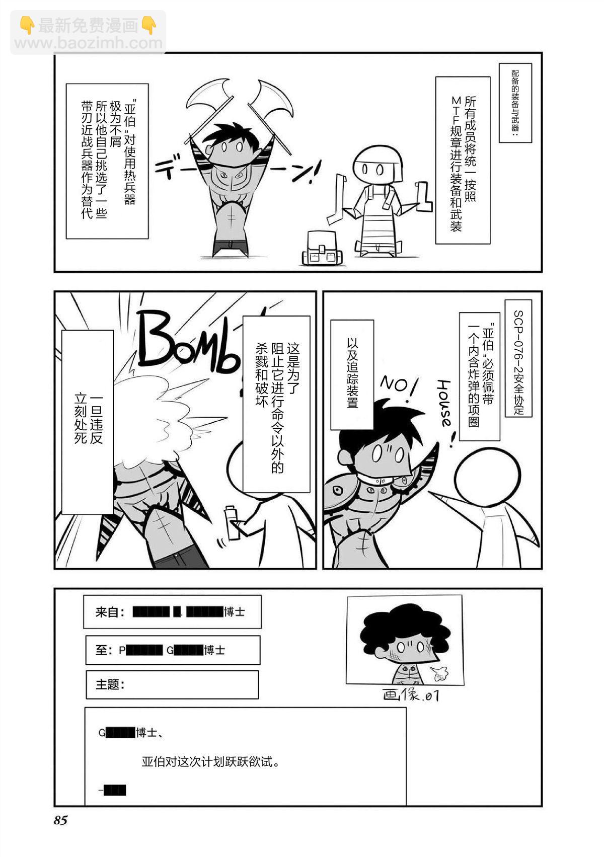 SCP基金會漫畫選集 - 第6話 - 3