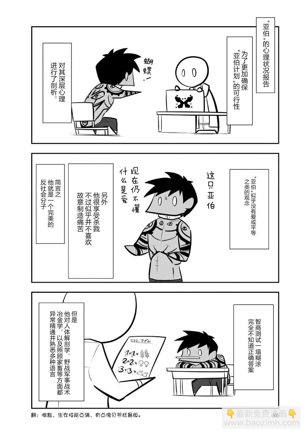SCP基金會漫畫選集 - 第6話 - 4