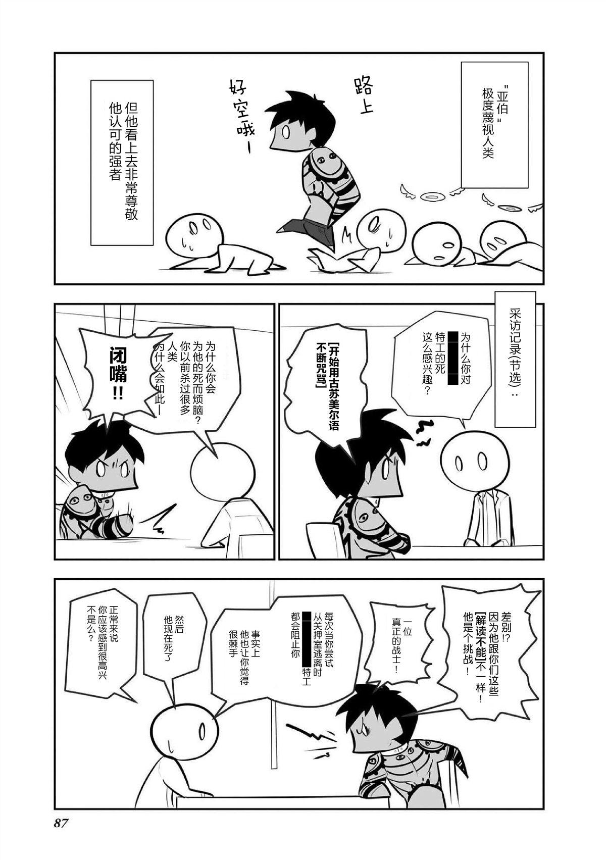 SCP基金會漫畫選集 - 第6話 - 5