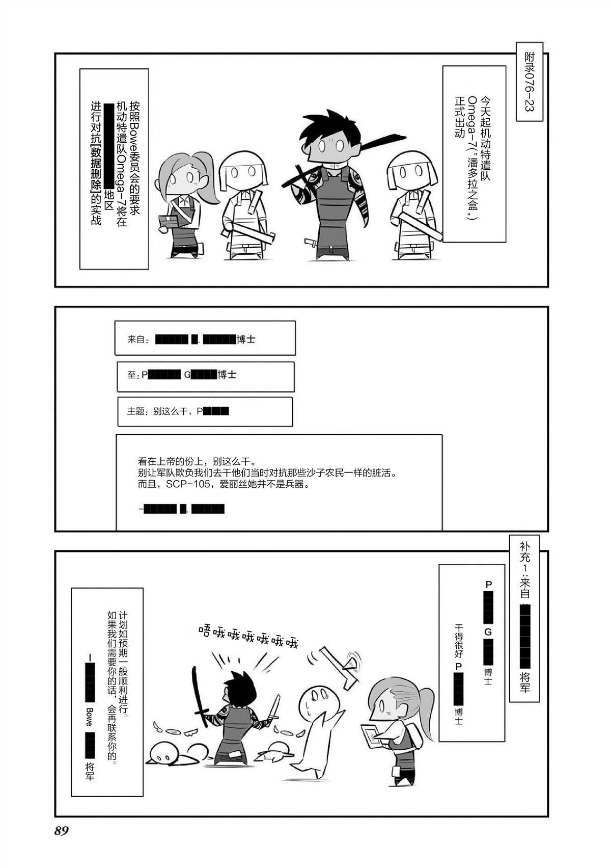 SCP基金會漫畫選集 - 第6話 - 2