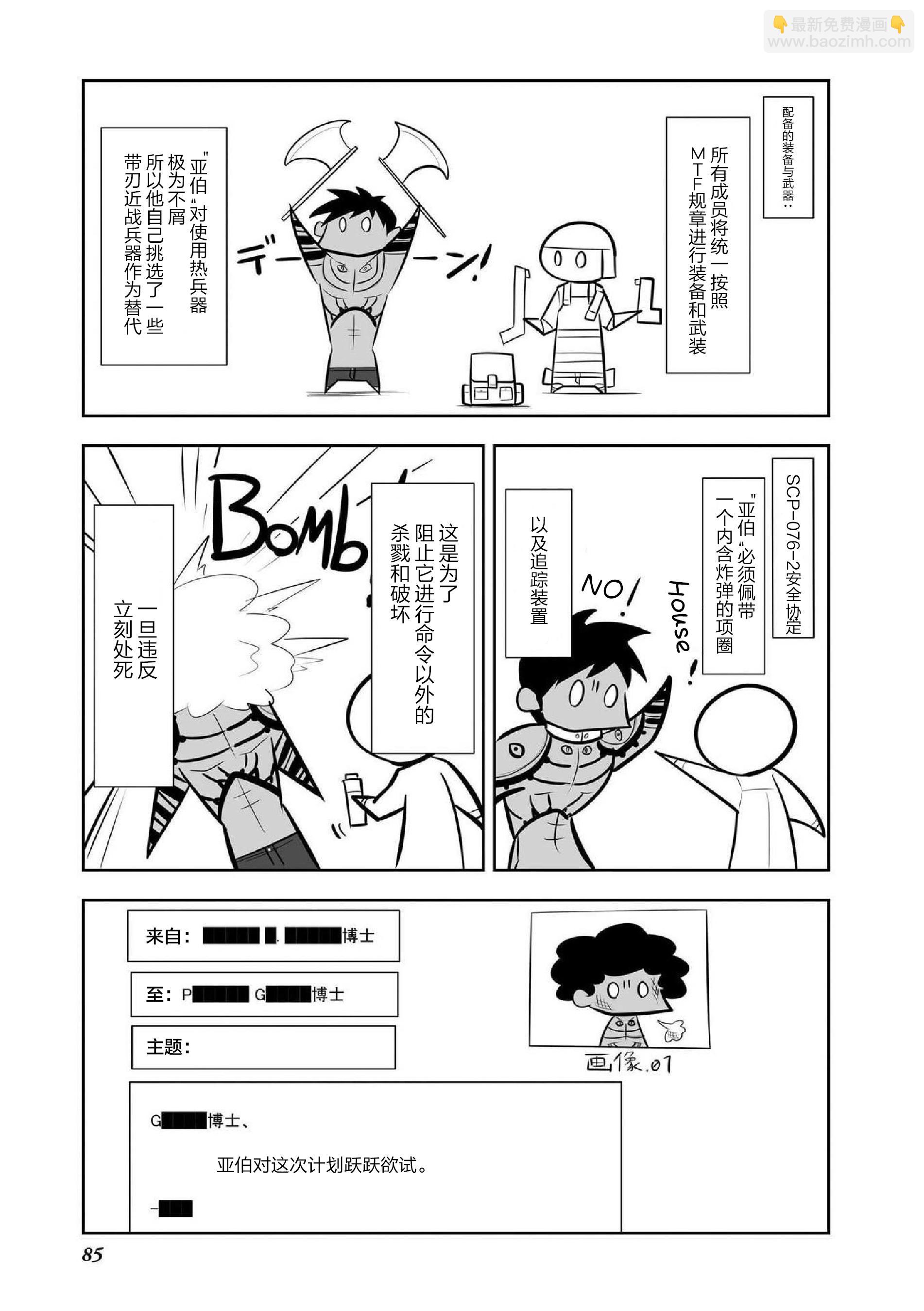 SCP基金會漫畫選集 - 第6話 - 3