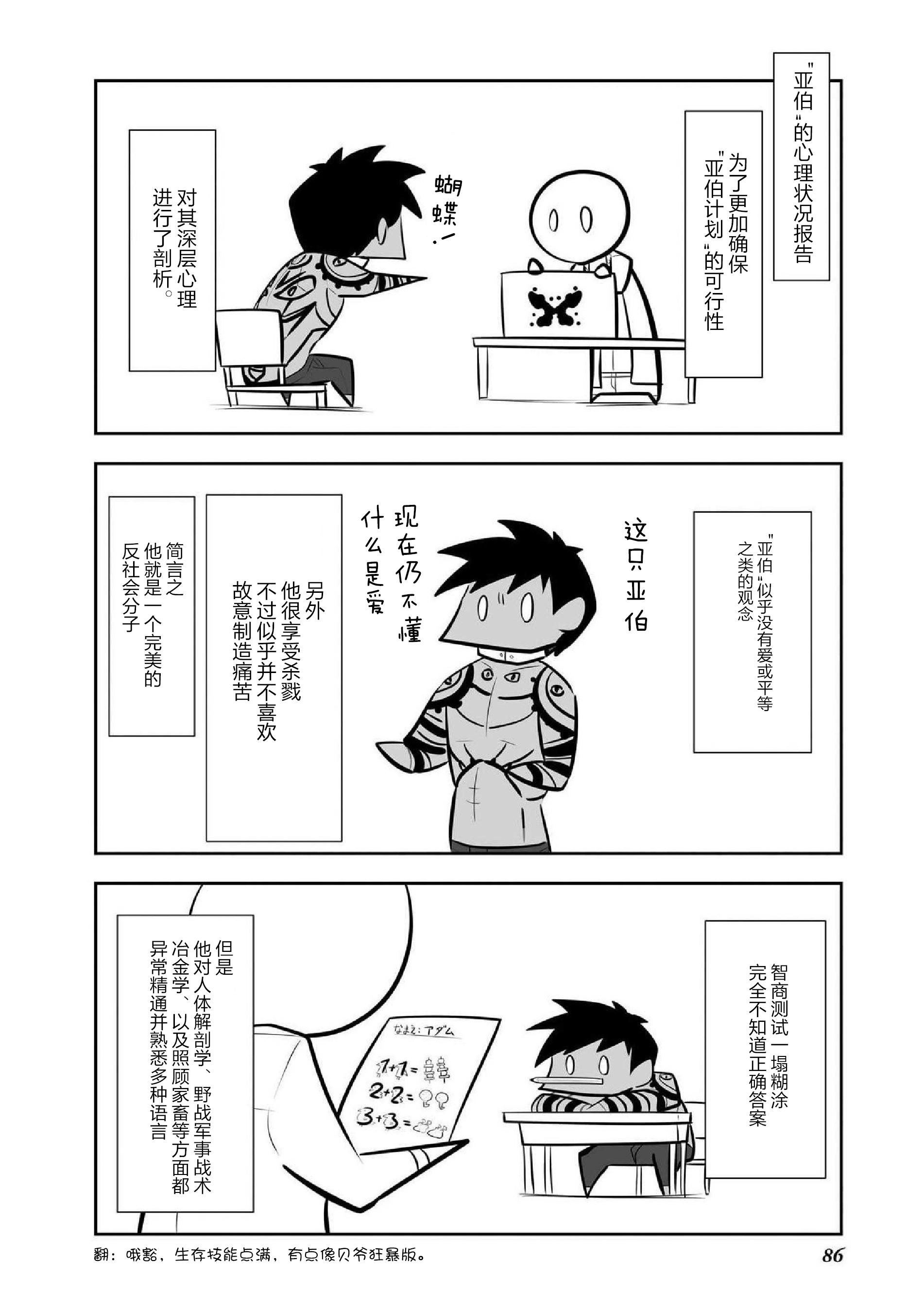 SCP基金會漫畫選集 - 第6話 - 4