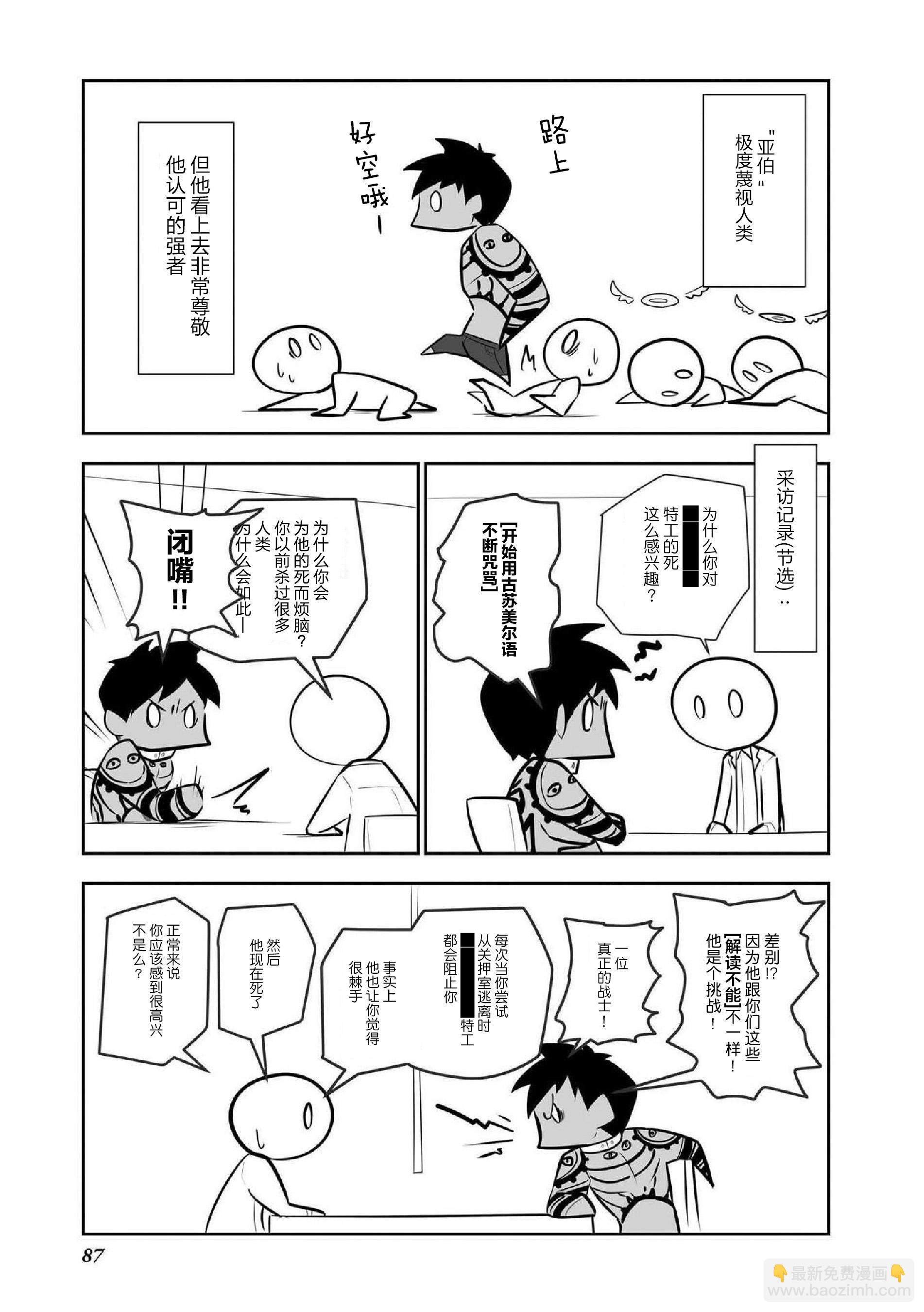 SCP基金會漫畫選集 - 第6話 - 5