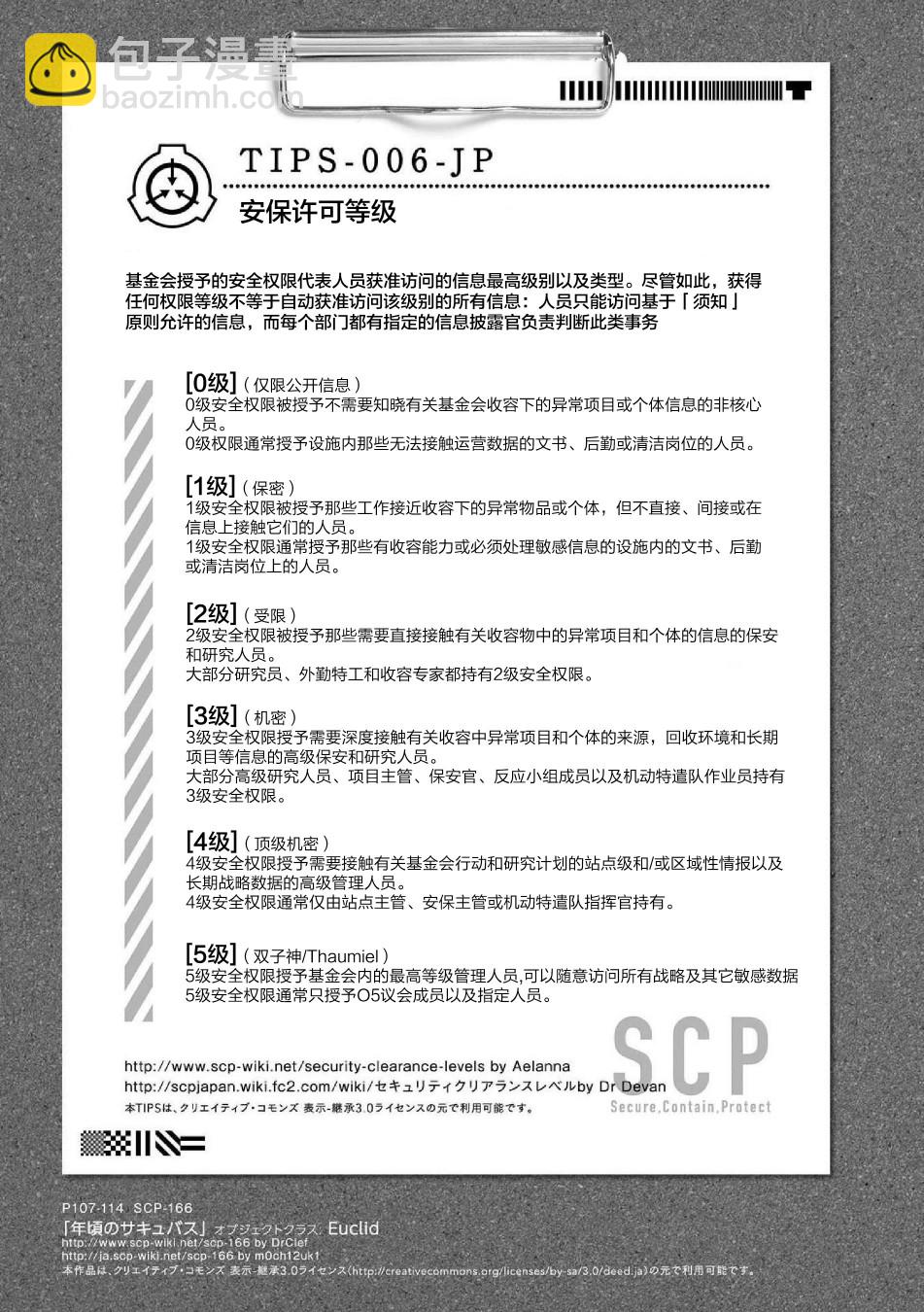 SCP基金會漫畫選集 - 第8話 - 3