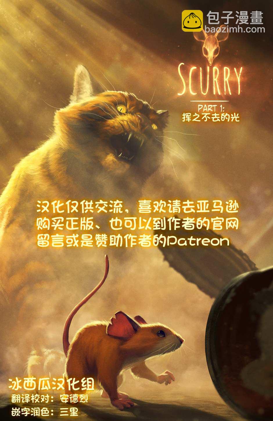 Scurry - 第1卷 - 2