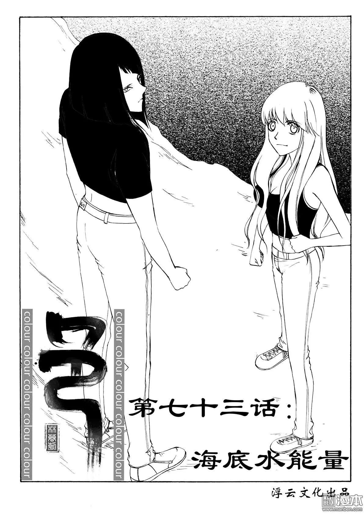 第103回 海底水能量-第103话