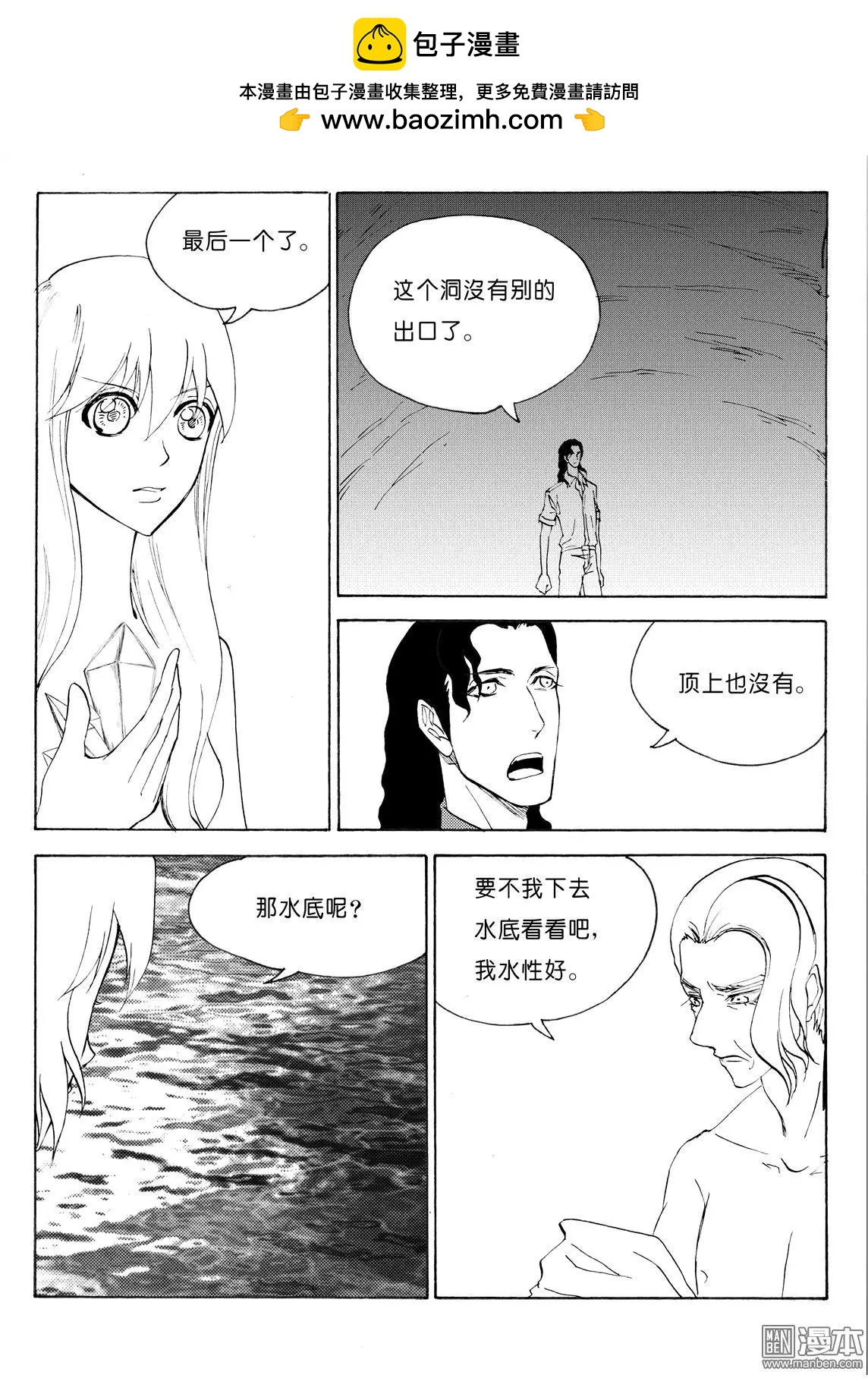 第103回 海底水能量-第103话