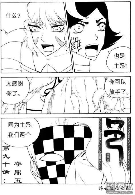 第117回 夺鼎（五）-第117话