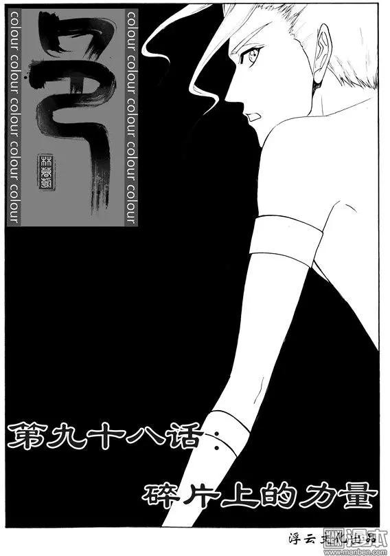 第125回 碎片上的力量-第125话