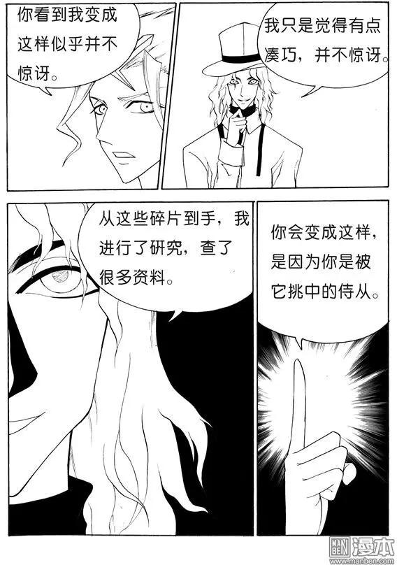 第125回 碎片上的力量-第125话