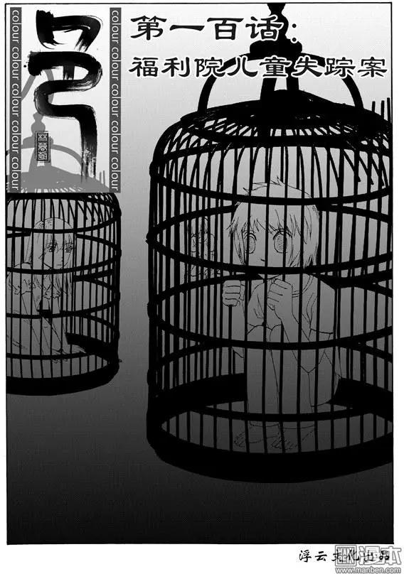 第127回 福利院儿童失踪案-第127话