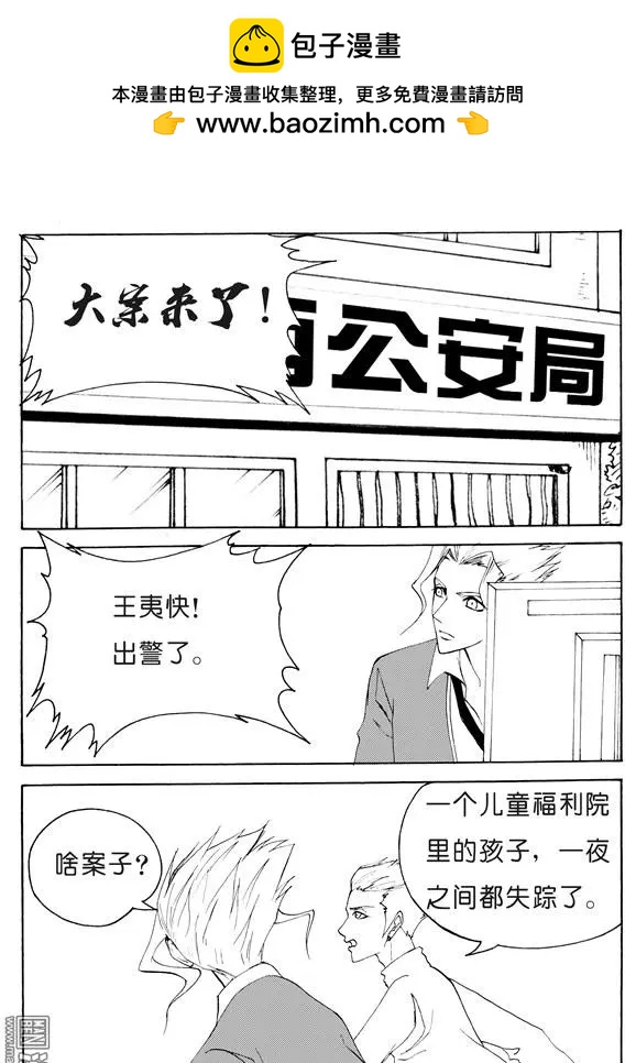 第127回 福利院儿童失踪案-第127话