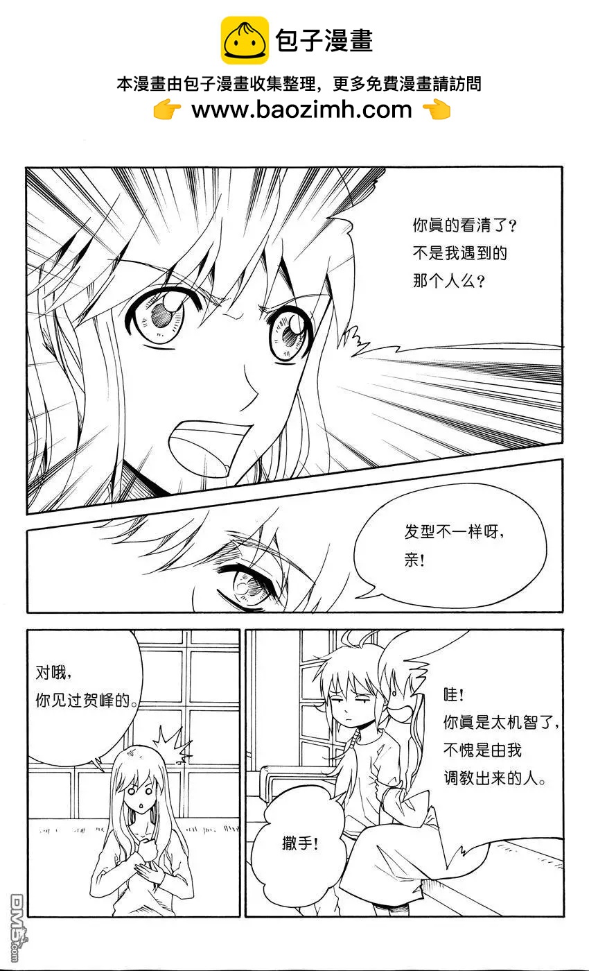 第13回 失而复得的鼎 下-第13话