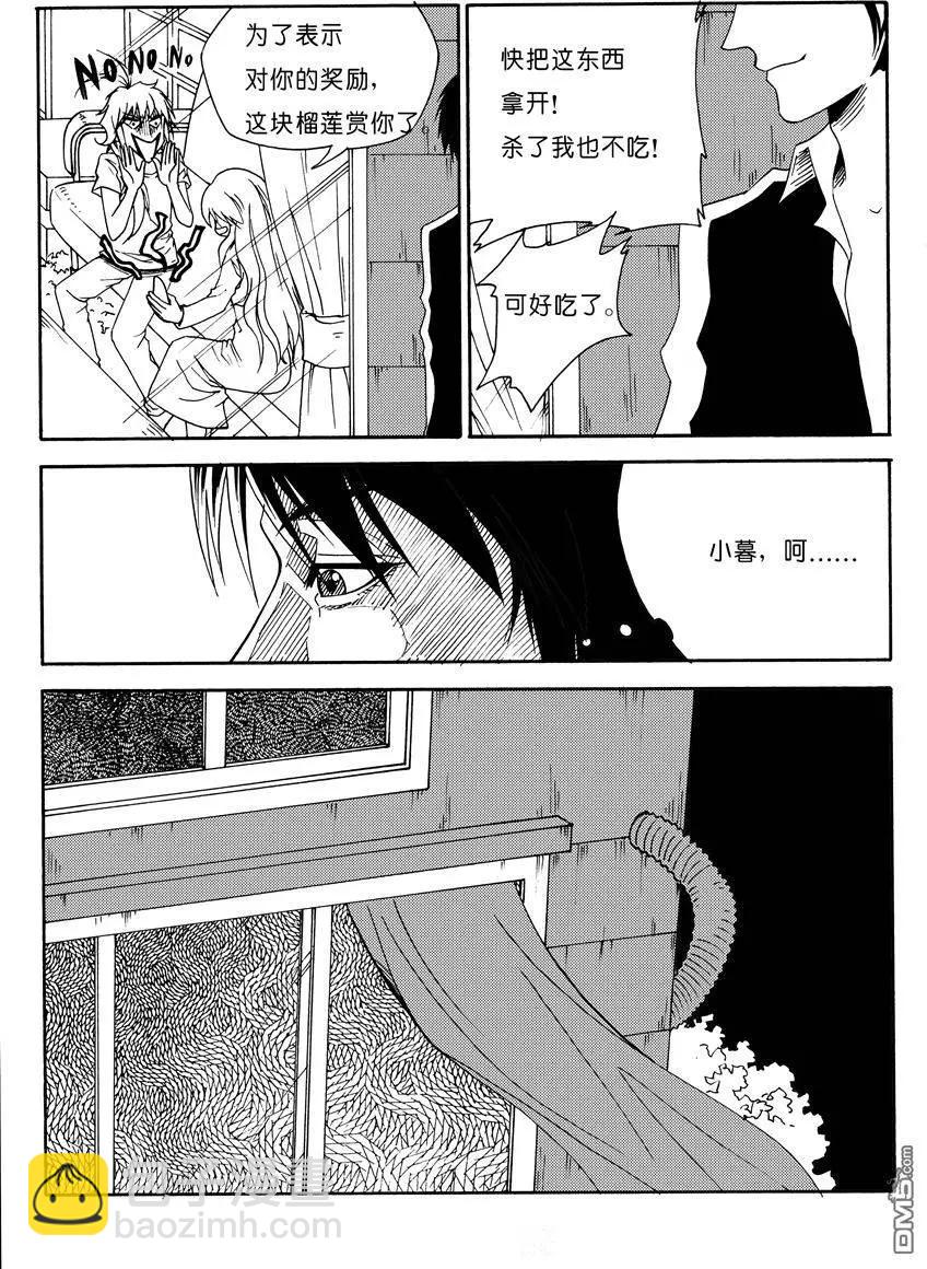 第13回 失而复得的鼎 下-第13话